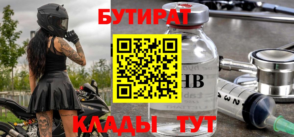 Бутират бутик  Вход с VPN  Камышлов 