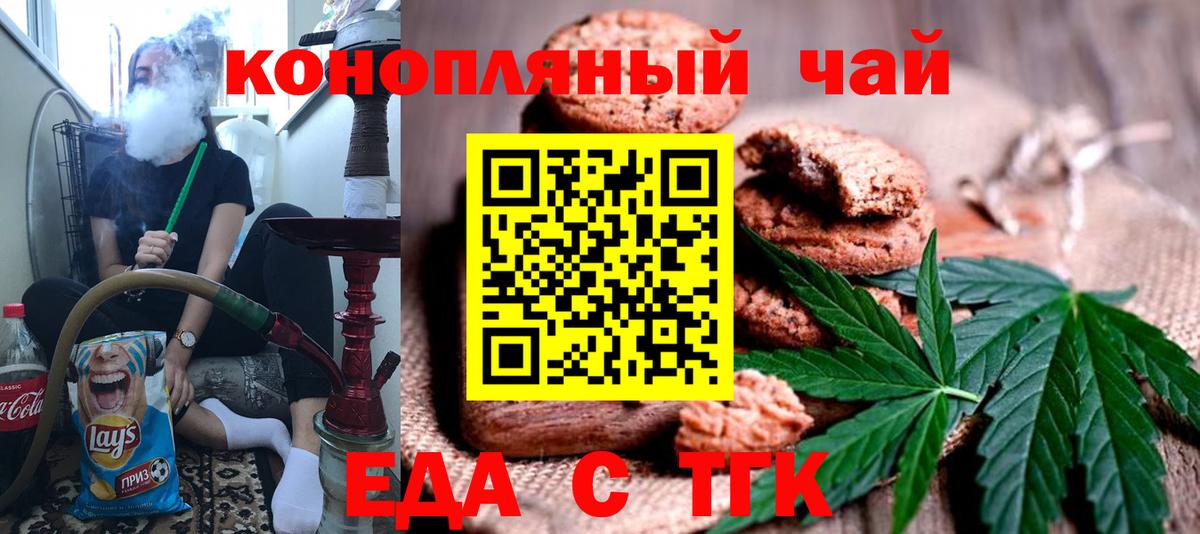 Еда ТГК конопля Камышлов