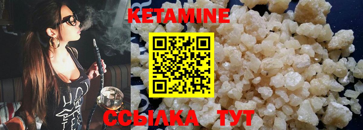 Кетамин VHQ Камышлов