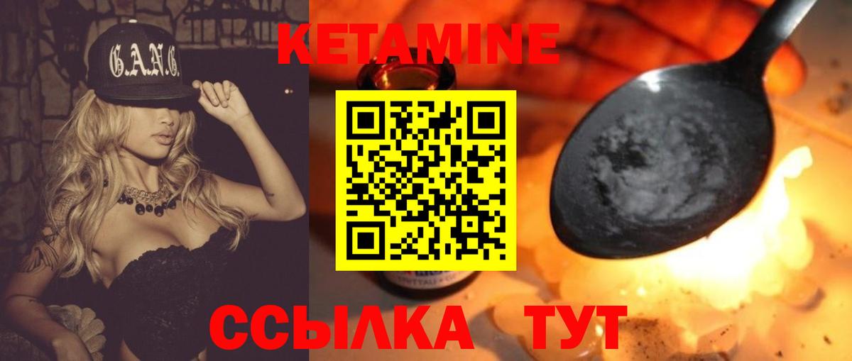 Камышлов  КЕТАМИН VHQ  Вход с VPN 