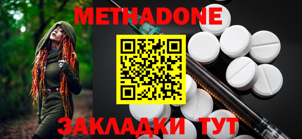 МЕТАДОН methadone  Вход с VPN  Метадон VHQ  Камышлов 