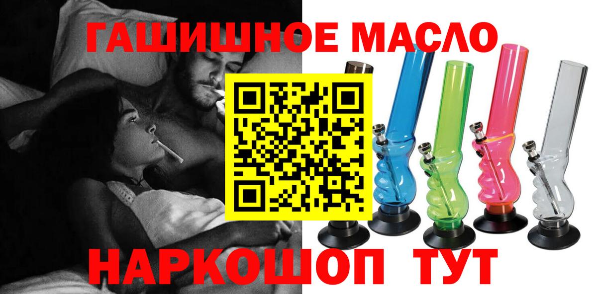 ТГК гашишное масло Камышлов